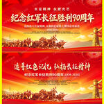 纪念长征胜利90周年
