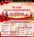 新修订民族团结进步促进法