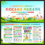 全国爱国卫生月