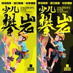 少儿攀岩 