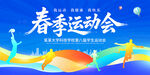 春季运动会