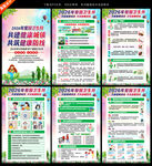 2026年爱国卫生月挂图