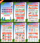 第38个爱国卫生月