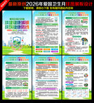 第38个爱国卫生月