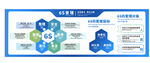 企业6S管理中英文日语文化墙