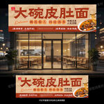 大碗面馆门头招牌
