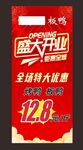 盛大开业特惠海报