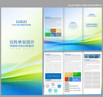 蓝绿企业三折页