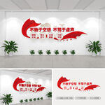 不驰于空想不骛于虚声党建文化墙