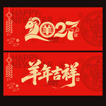 2027羊年吉祥