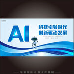 AI科技智能浅色展板