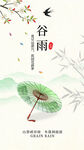 谷雨时节撑伞赏景