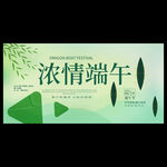 端午节海报