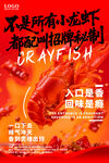 小龙虾海报
