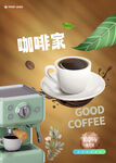 咖啡海报