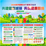 2026年第38个爱国卫生月