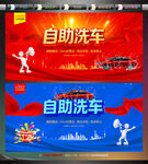 自助洗车海报