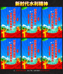 新时代水利精神