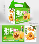 枇杷包装盒