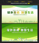 淮南绿色智慧生态展板