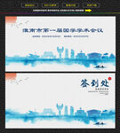 水墨淮南会议签到背景