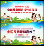 全国儿童预防接种日