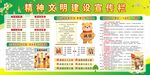 精神文明建设宣传栏