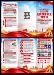 2026年国家安全教育日三折页