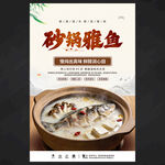 砂锅雅鱼