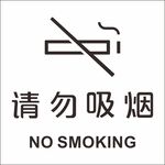 矢量扁平风格请勿吸烟标识