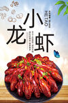 小龙虾