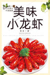 小龙虾