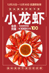 小龙虾