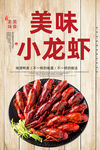 小龙虾