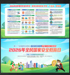 2026年国家安全教育日