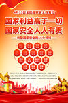 全民国家安全教育日海报