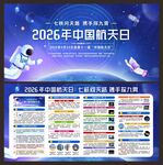 航天展板