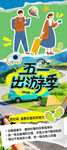 五一出游季海报设计