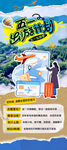五一出游计划海报