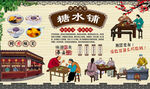 糖水铺