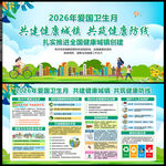2026年爱国卫生月