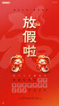 放假啦 海报 公司放假