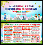 2026年爱国卫生月