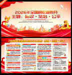 2026年税收宣传月