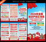 全国知识产权宣传周宣传手册