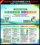 2026年全国爱国卫生月