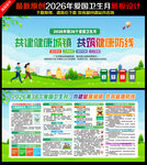 第38个爱国卫生月海报