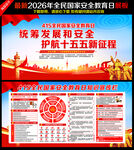 415全民国家安全教育日