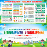 2026年爱国卫生月