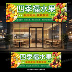 水果店门头